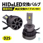 LEDヘッドライト HIDをLED化 ホンダ N-BOX オデッセイ ステップワゴン D2S バルブ 11600LM 閃 SEN キャンセラー内蔵 車検対応