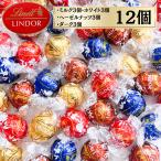 ショッピングチョコ リンツ リンドール チョコレート 12個 チョコ ポイント消化 食品 ポイント利用  ハロウィン お菓子 アソート 4種 詰め合わせ ばらまき ゴールド ミルク ホワイト