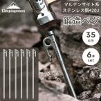  колок колок комплект 35cm 6 шт. комплект maru тонн сайт серия нержавеющая сталь сталь 420J2 жарение inserting кованый колок R серии энергия колок .. земля кемпинг строение paul (pole) 