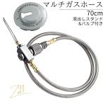 ガス缶 ホース ガス アダプター カセットボンベ OD缶 マルチガスホースライン 変換 キャンプ アウトドア キャンプ用品 バルプ付き 送料無料 爆買