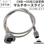 OD缶 → CB缶 ガスアダプター 互換アダプター ガス アダプタ イワタニ カセットコンロ カセットガス キャンプ バーベキュー ねじ込み磁石式