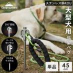 ペグ 45cm 係留ペグ 係留用ポール 係留用 ペット 大型犬 360度回転 ステンレス鋼420 固い地面 ステンレス キャンプ アウトドア キャンピングムーン K45