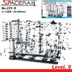 スペースレール 知育 おもちゃ 脳トレ ジェットコースター 知育玩具 コースター ビー玉転がし 玉転がし ブロック パズル 工作 自由研究 ビー玉 鉄球 電動