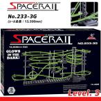 スペースレール 知育 おもちゃ 脳トレ ジェットコースター 知育玩具 コースター ビー玉転がし 玉転がし ブロック パズル 工作 自由研究 ビー玉 鉄球 電動