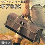 キャンピングムーン(CAMPING MOON) ギア収納ボックス ペグ ペグハンマー ランタン 45cm 収納ケース 収納ボックス アウトドア キャンプ テント設営 帆布製 B-155C