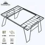  кемпинг moon CAMPINGMOON IGT сетка подставка IGT сменный стол сменный стандарт поле подставка сетка подставка решётка стол кемпинг уличный стол 