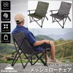 ショッピングチェア メッシュローチェア ローチェア ロースタイル チェア キャンプ アウトドア アウトドアチェア キャンプチェア  軽量 コンパクト 折りたたみ キャンピングムーン