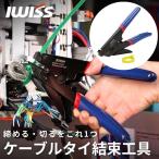 �A�C�N�����v iCrimp �P�[�u���^�C�����H�� IWS-539 �P�[�u���^�C�c�[�� �����o���h�H�� �ؒf�@�\�t�� �i�C���� �v���X�`�b�N�����o���h�p �^�C���b�v�H��