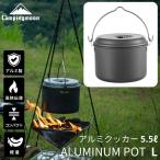 吊り鍋 キャンプ クッカー アルミク