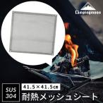 メッシュシート 焚き火 焚き火台 用 交換用 替え網 スペアメッシュ メッシュ シート ファイアスタンド ソロ 軽量 焚火台 折りたたみ コンパクト キャンプ 爆買
