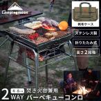 ショッピングバーベキュー バーベキューコンロ 焚き火台 大型 バーベキューグリル BBQコンロ おしゃれ ステンレス 高さ調節 コンパクト 折りたたみ式 キャンプ キャンプ スタンド型 MT-5