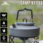 ショッピングやかん ケトル キャンプ おしゃれ 直火 ソロ 登山 キャンプ用 アウトドア コンパクト 軽量 アルミ 携帯 湯沸かし ヤカン やかん 0.8L ケース セット キャンピングムーン