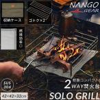 焚き火台 焚火台 コンパクト ソロ ソログリル 焚き火グリル 折りたたみ式 ファイアスタンド ファイヤーピット 軽量 コンロ ソロキャンプ 焚き火ファン 焚き火