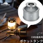 ショッピングシルバー キャンピングムーン 充填タンク ポケットタンク 充てん式タンク 充てん タンク CB缶器具 用 パワートーチ アタッチメント カセットボンベ シルバー CB TC-25