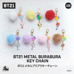 【30%OFFセール】ソロモン商事 BT21 MBA_メタルブラブラキーチェーン METAL BURABURA CHAIN キーリング MBA