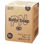 クラシエ CV プレーン ボディソープ (15L)
