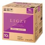 ショッピングLuxury クラシエ LIGZY[リグジィ]シャンプー （10L）