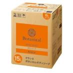 クラシエ Botanical[ボタニカル]ボディソープ （15L）