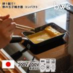 ショッピング鉄玉子 日本製 鉄の玉子焼き器 卵1個サイズ 軽量400g コンパクトサイズ 油がなじむ一生モノの鉄フライパン 軽くて焦げつきにく ビーワーススタイル