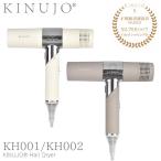【正規販売店】 KINUJO Hair Dryer キヌージョ　ヘアドライヤー KH001 KH002 美容師 おすすめ 遠赤外線 マイナスイオン 温度調整 軽量 サロン仕様