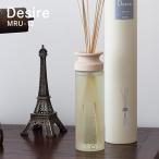 mercyu メルシーユー 430ml MRU-12 アロマディフューザー Nordic Collection リードディフューザー Desire(デザイア)ンテリアフレグランス
