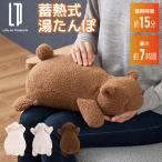 Life on Products ブタ 湯たんぽ 抱きしめたくなる 蓄熱式 アニマル湯たんぽ くま ひつじ ゆたんぽ かわいい 電気あんか プレゼント ライフオンプロダクツ