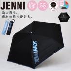 ガールズ 雨晴兼用 折り畳み傘 折傘 折りたたみ傘 JENNI ジェニィ 55cm ライトブルー ブラック UVカット キッズ 傘 子供用 キッズ 女の子 小学生 可愛い