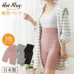 日本製 ぬくぬくはらまき ぱんつ(3色組) 腹巻 レディース 冷えとり ショーツ インナー ５分丈 温活 マタニティ 妊活 妊婦 夏 冬 兼用 遠赤外線繊維 ウール 毛…