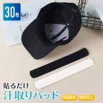  шляпа накладка от пота 30 листов впитывание пота сиденье загрязнение предотвращение лента . пот накладка рубашка пот всасывание без ароматизации ..jimi предотвращение загрязнения предотвращение тепловая защита одежда рубашка воротник воротник загрязнения рубашка 