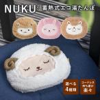 蓄熱式 エコ湯たんぽ「nuku2（ぬくぬく）」EWT-2144 スリーアップ おすすめ  湯タンポ かわいい 可愛い 防寒 ゆたんぽ 湯タンポ ふわふわ もこもこ 充電式
