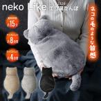 ショッピング湯たんぽ スリーアップ 蓄熱式 エコ湯たんぽ ぬくぬく neko Like  EWT-2328 コードレス湯たんぽ  湯タンポ かわいい 可愛い 防寒 ゆたんぽ 充電式 お腹 冷え対策 防寒