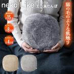 ショッピングゆたんぽ スリーアップ 蓄熱式 エコ湯たんぽ ぬくぬく neko Like EWT-2329 コードレス湯たんぽ  湯タンポ かわいい 可愛い 防寒 ゆたんぽ 充電式 お腹 冷え対策 防寒