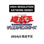 遊戯王　HIGH-RESOLUTION ARTWORK SERIES