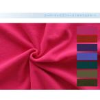 スーパーマイクロフリース（カラフルカラー） 布 生地 手作り 最小購入数1m以上〜50cm単位(商品番号：43786-2)