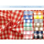 ポリエステル/コットン20s平織ギンガムチェック（大/500番台） 布 生地 手作り カット50cm単位(商品番号：6012-4)