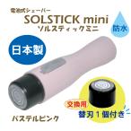  бритва soru палочка Mini время ограничено бритва имеется сделано в Японии водонепроницаемый женщина женский бритва лицо корпус .. шерсть .. шерсть отделка стандартный обращение магазин пастель розовый 