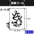 絵柄シール【Mサイズ】ハート2（ジャグアタトゥー,ヘナタトゥー,ボディーペイント用の絵柄ステンシルシール）heart