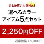 ネイルアイテム5点セット［SG3402]