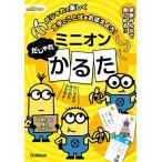 ショッピングミニオン 学研 ミニオンだじゃれかるた プラスチック/紙 イエロー Q750772