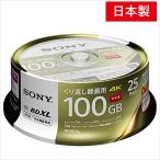 ソニー 日本製 ブルーレイディスク BD-RE XL 100GB 1枚あたり地デジ約12時間 繰り返し録画用 25枚入り 2倍速ダビング対応 ケ