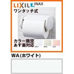 トイレットペーパーホルダー ワンタッチ式 紙巻器 CF-AA22HINAX イナックス LIXIL・リクシルCFAA22H WA（ホワイト