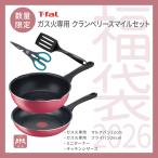 ショッピングティファール 2026福袋 ティファール ガス クランベリー スマイルセット 2026福袋 (#90228-0217)