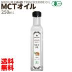 MCTオイル 250ml スリランカ産 無添加 無味無臭 無着色 有機JAS オーガニック ココナッツ 由来 100% 中鎖脂肪酸 オイル コレステロール ゼロ 食用 油