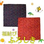 綿ふろしき 「福結び」 綿 88×88 風呂敷 縁起物 2色 紺 赤