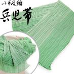 ショッピング兵児帯 本麻100％ 兵児帯 小千谷縮　夏　グリーン×ライトグリーン ストライプ 縞 すぐに使える しわ へこ帯 ちぢみ九寸なごや帯 男性も◯