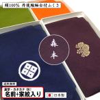 家紋入り 名前入り ふくさ 台付 絹100% 慶弔両用 正絹 ちりめん 塗台付 シボ無 全4色 金色可 家紋 ネーム 日本製 結婚式 葬式 記念品 返礼品