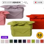  furoshiki 68cm полиэстер крепдешин одноцветный все 10 цвет свадьба . тип праздничные обряды сувенир подарок внутри праздник эко-сумка подарок по случаю конца года посылка многоярусный контейнер посылка сделано в Японии ...... прекрасный 