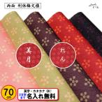  имя ввод furoshiki 70cm выгода . слива двусторонний все 5 цвет золотой знак возможно имя свадьба подарок сувенир .. средний изначальный лет . многоярусный контейнер посылка .. сделано в Японии ...... прекрасный 