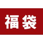 [ドルチェ＆ガッバーナ/D&G　30000円福袋]　2025年D&Gメンズアクセ福袋　【送料無料】