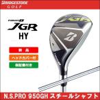 ブリヂストン TOUR B ツアービー JGR ツアービー ユーティリティー U3のみ N.S.PRO 950GH スチールシャフト 日本正規品